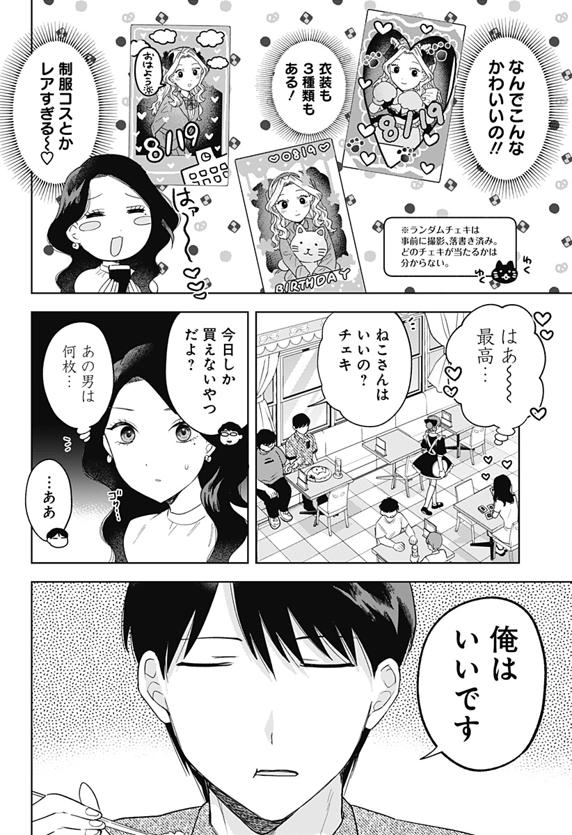 鶴子の恩返し 第21話 - Page 8