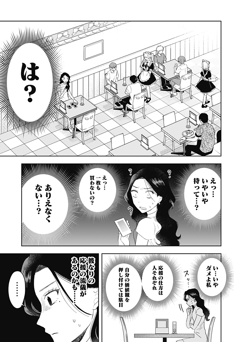 鶴子の恩返し 第21話 - Page 9