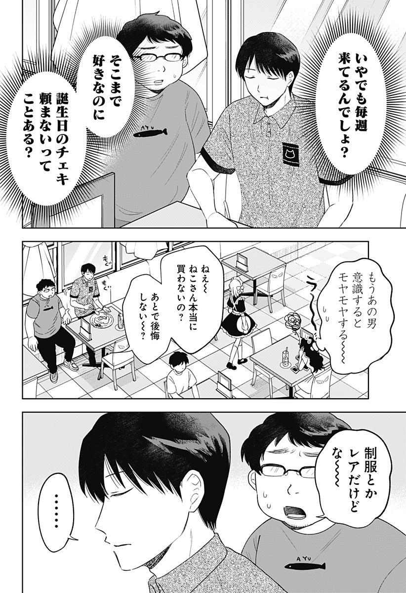 鶴子の恩返し 第21話 - Page 10