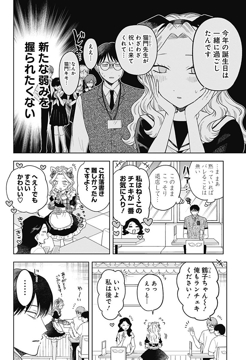鶴子の恩返し 第21話 - Page 12