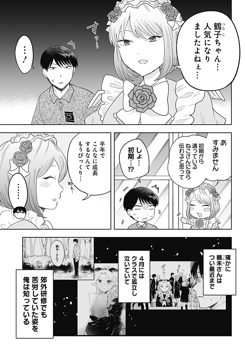 鶴子の恩返し 第21話 - Page 13