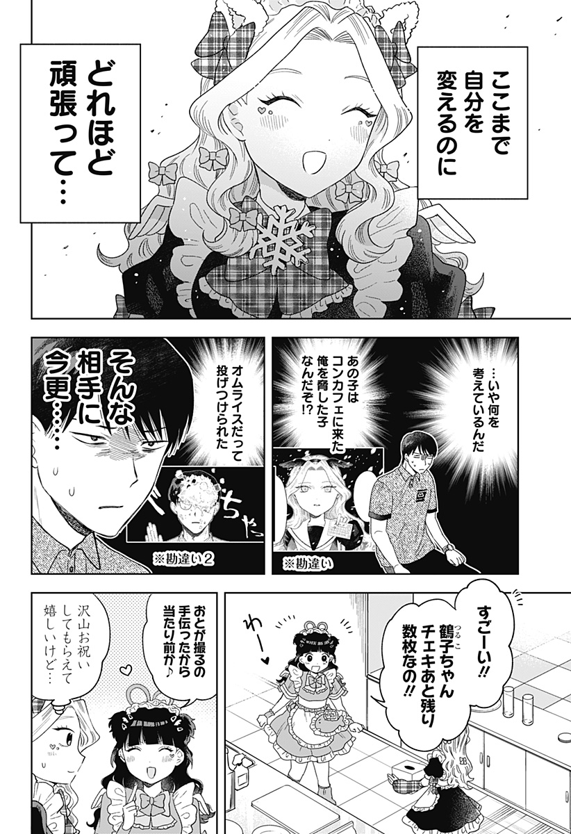 鶴子の恩返し 第21話 - Page 14