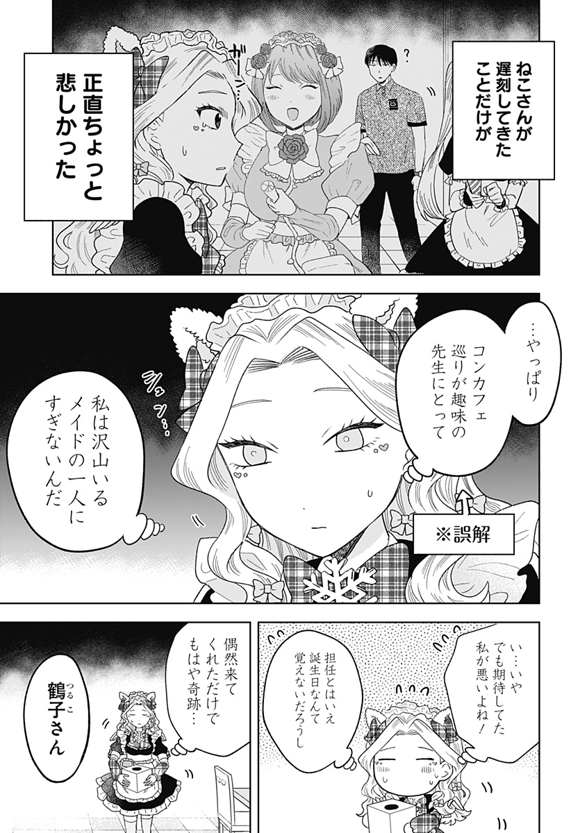 鶴子の恩返し 第21話 - Page 15