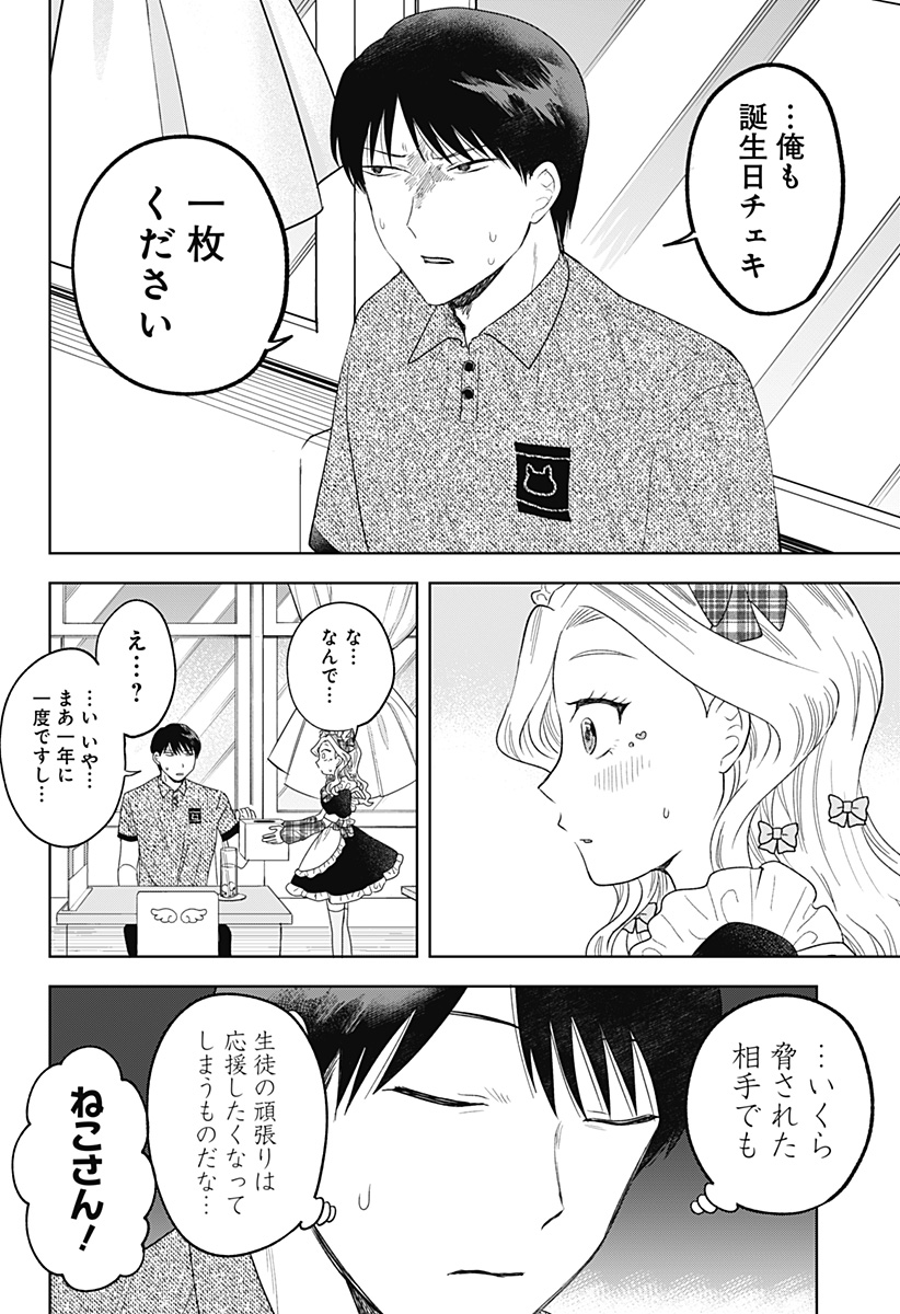 鶴子の恩返し 第21話 - Page 16