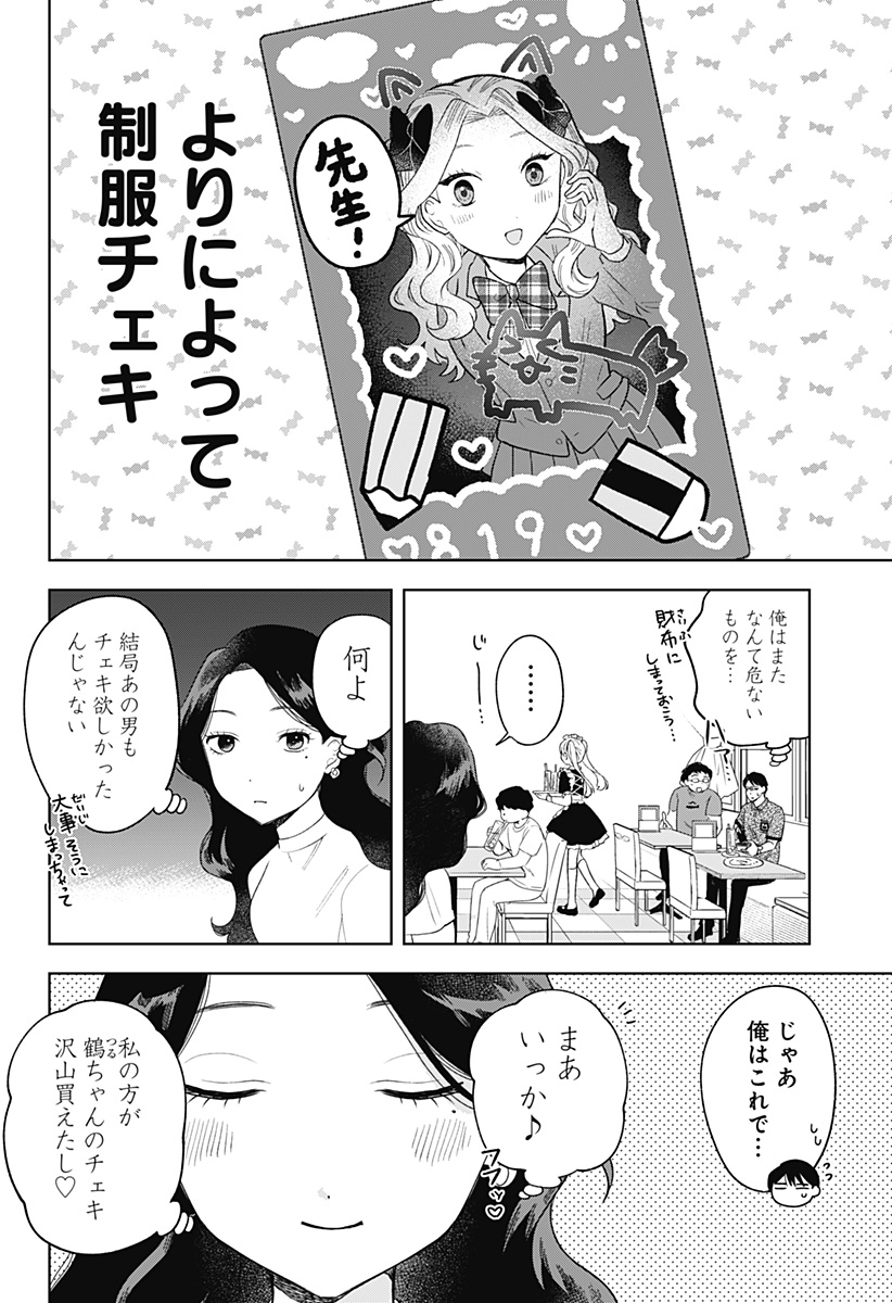 鶴子の恩返し 第21話 - Page 18