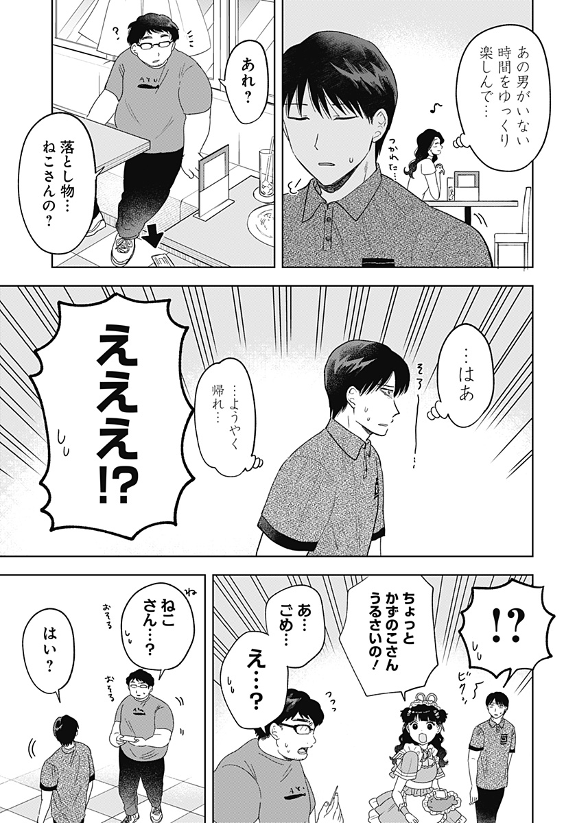 鶴子の恩返し 第21話 - Page 19