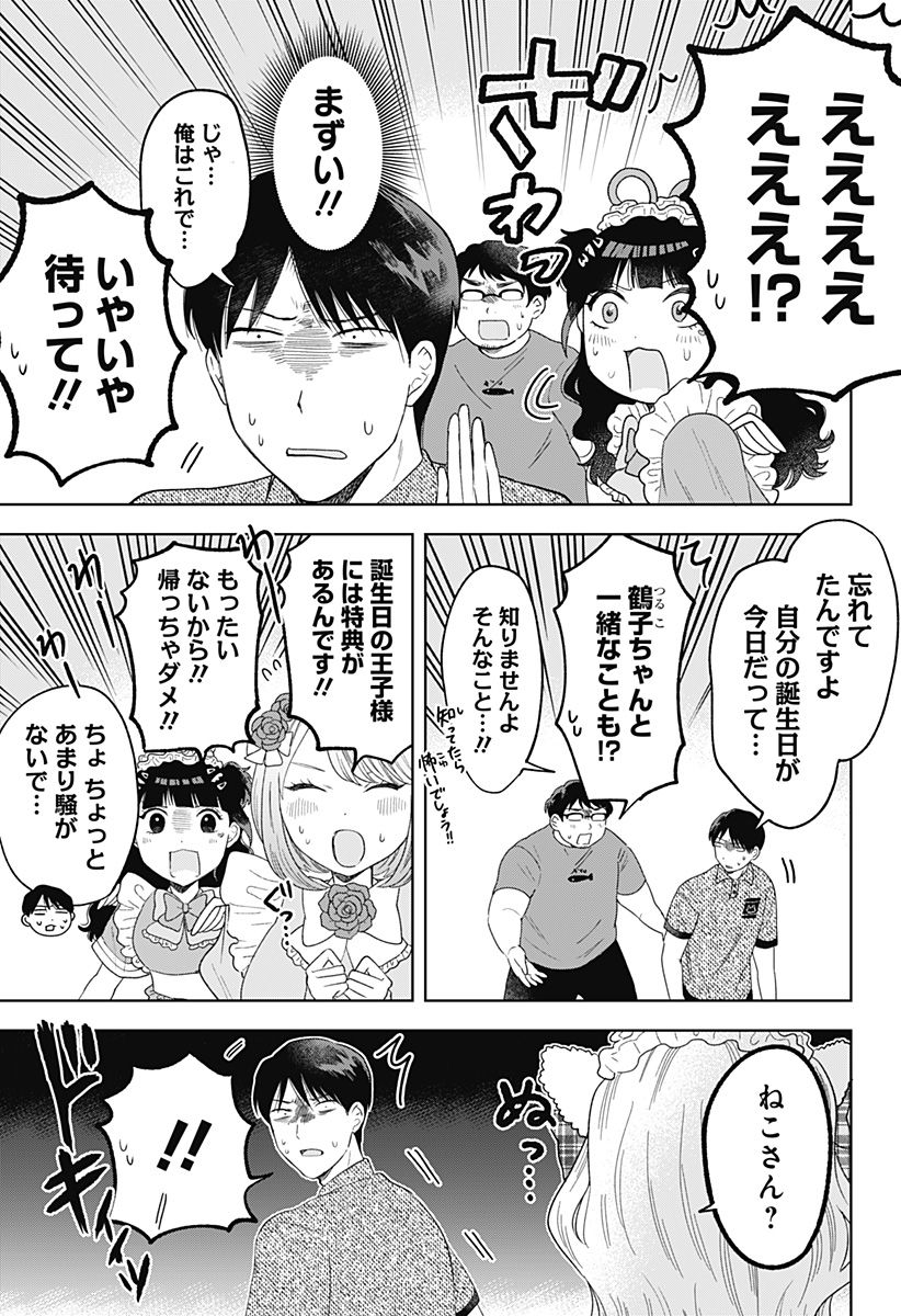 鶴子の恩返し 第21話 - Page 21