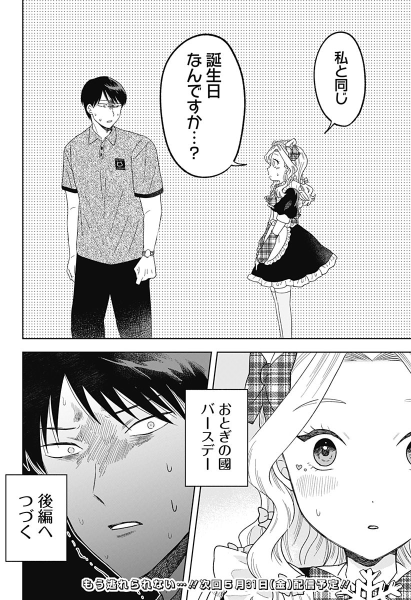 鶴子の恩返し 第21話 - Page 22
