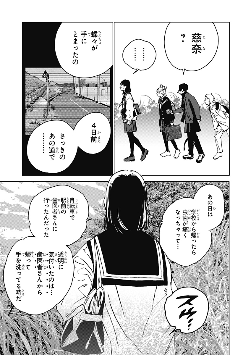 ゴーストフィクサーズ 第6話 - Page 9