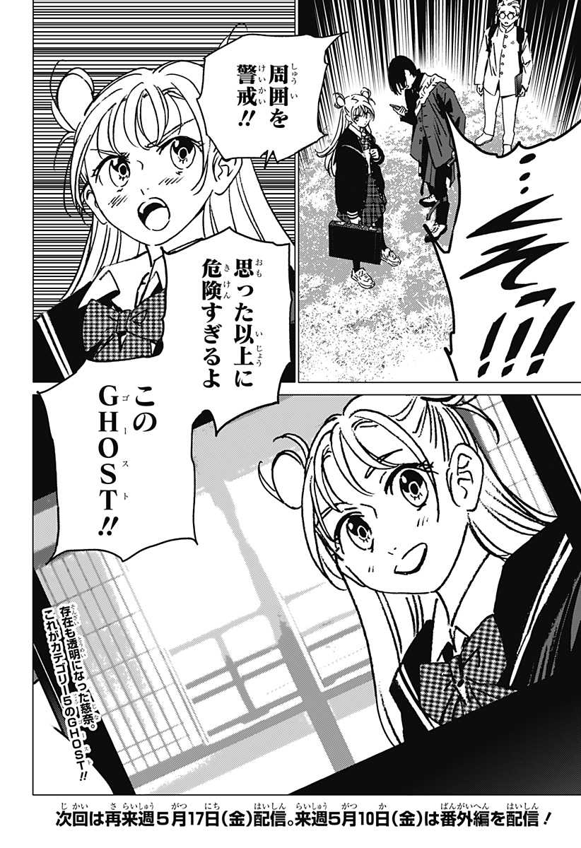 ゴーストフィクサーズ 第6話 - Page 24