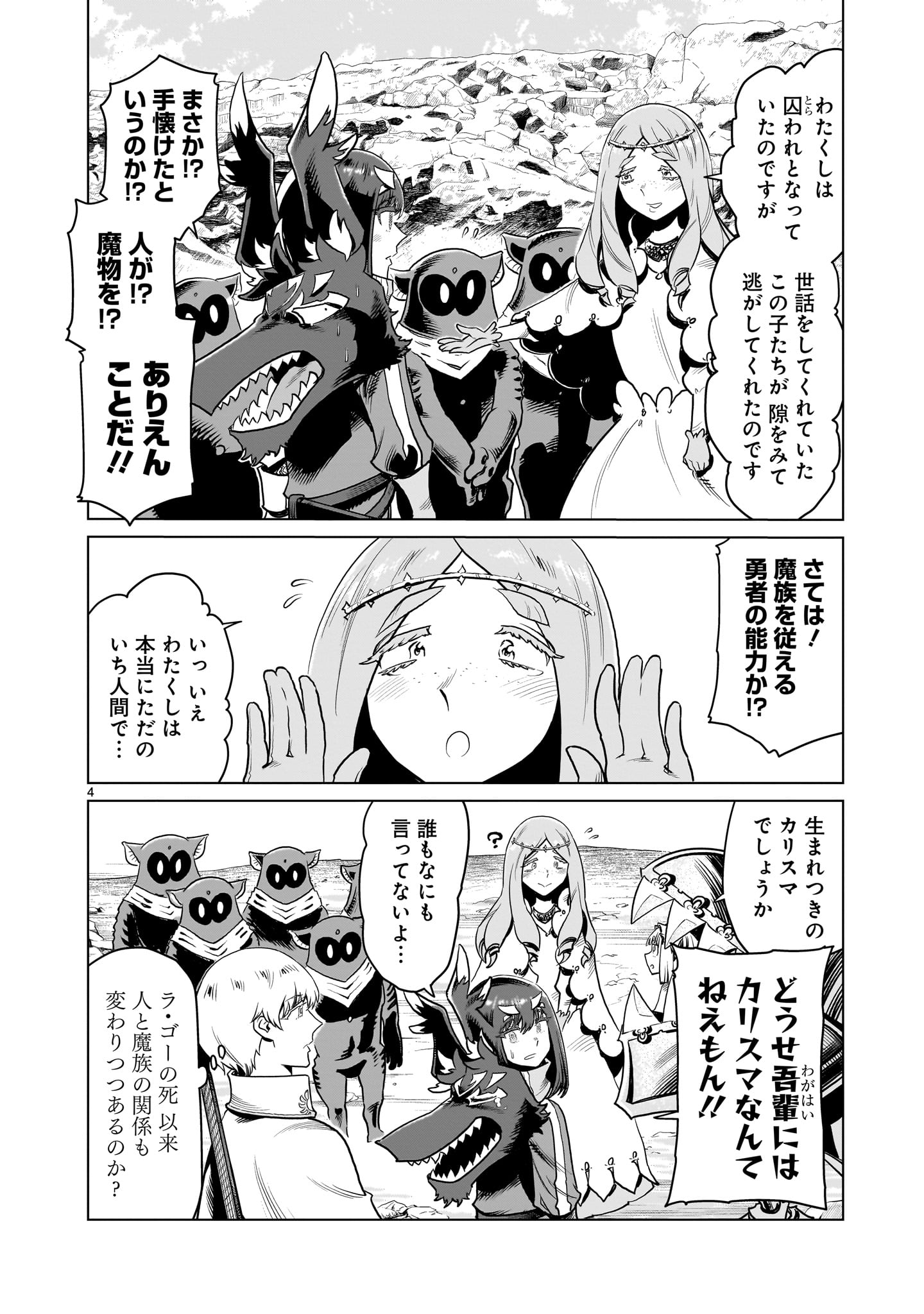くびしょい勇者 第11話 - Page 4