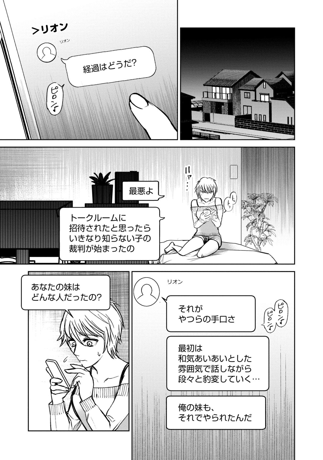 学級裁判デスゲーム 第7話 - Page 5