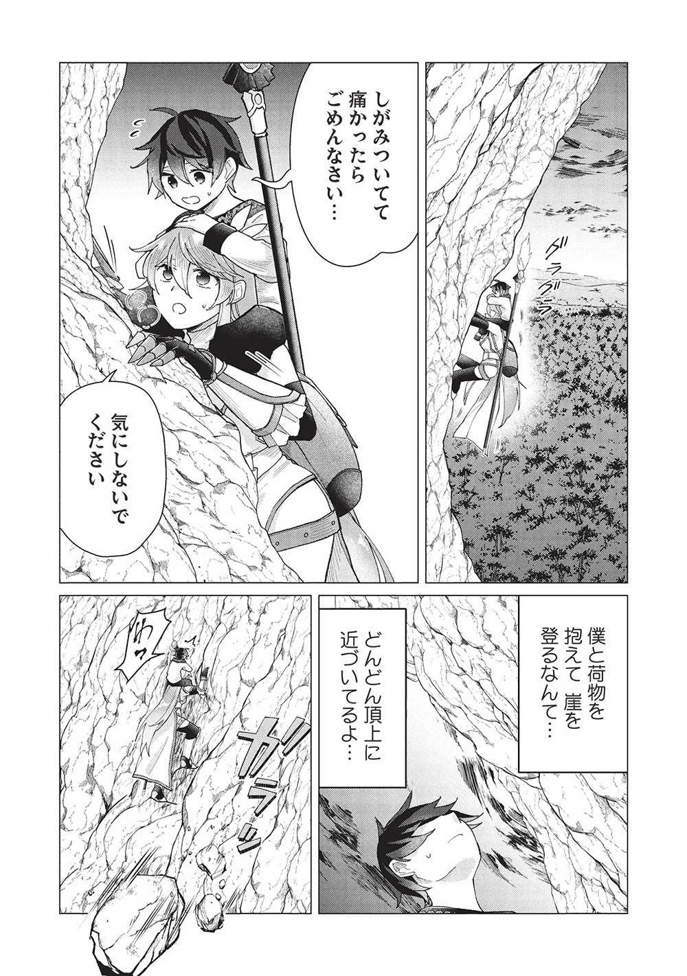 少年マールの転生冒険記 第8話 - Page 7