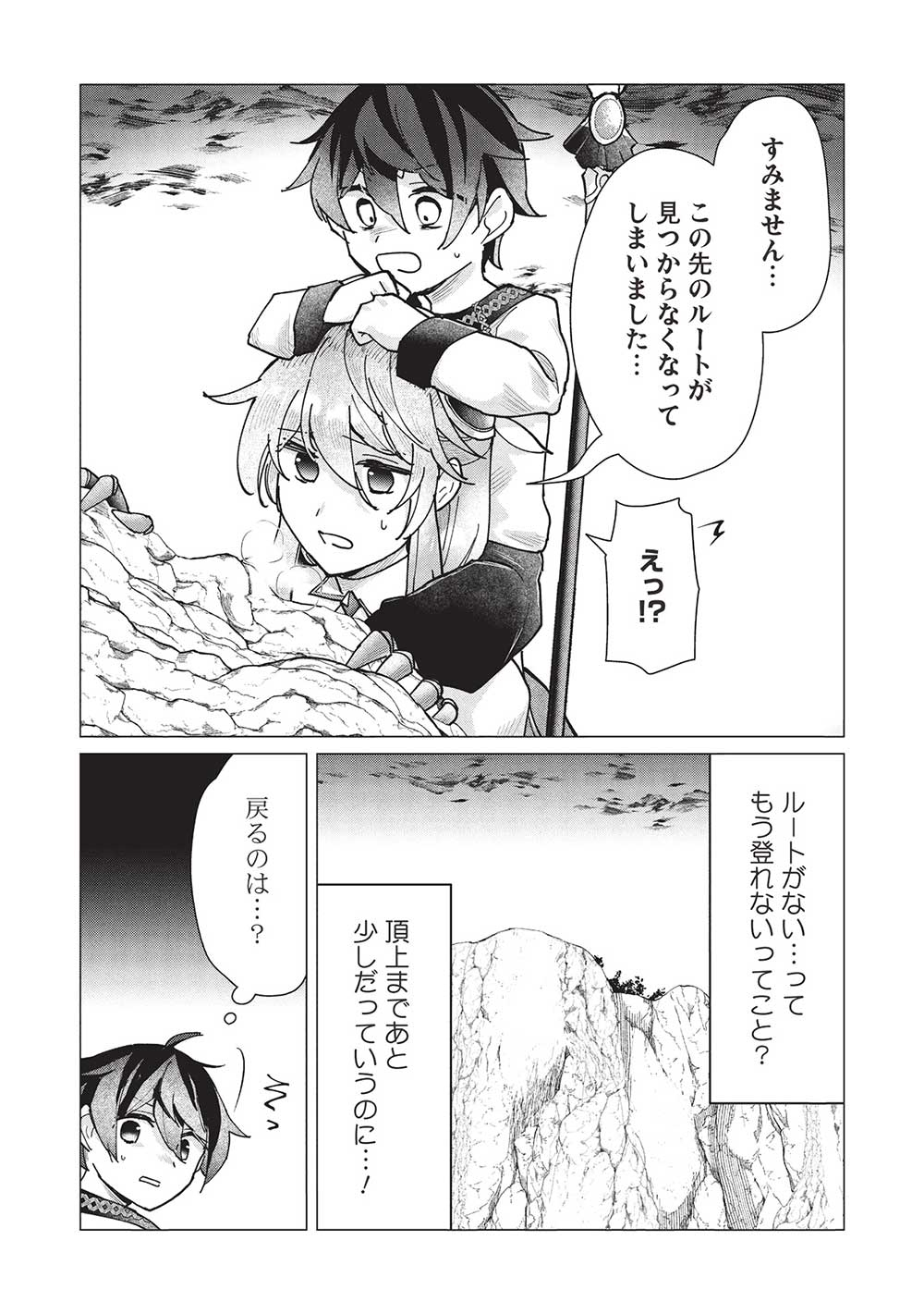 少年マールの転生冒険記 第8話 - Page 9