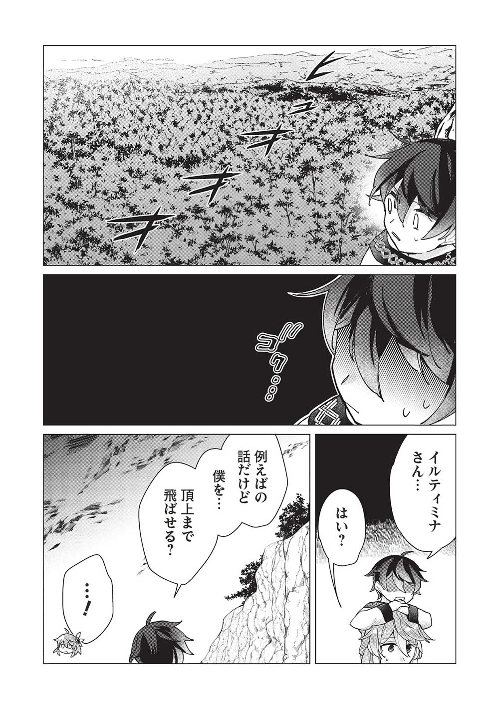 少年マールの転生冒険記 第8話 - Page 10