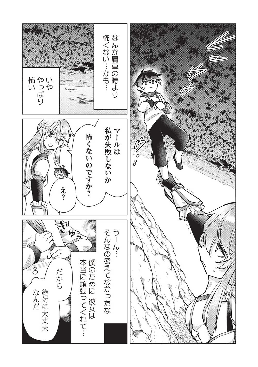 少年マールの転生冒険記 第8話 - Page 12