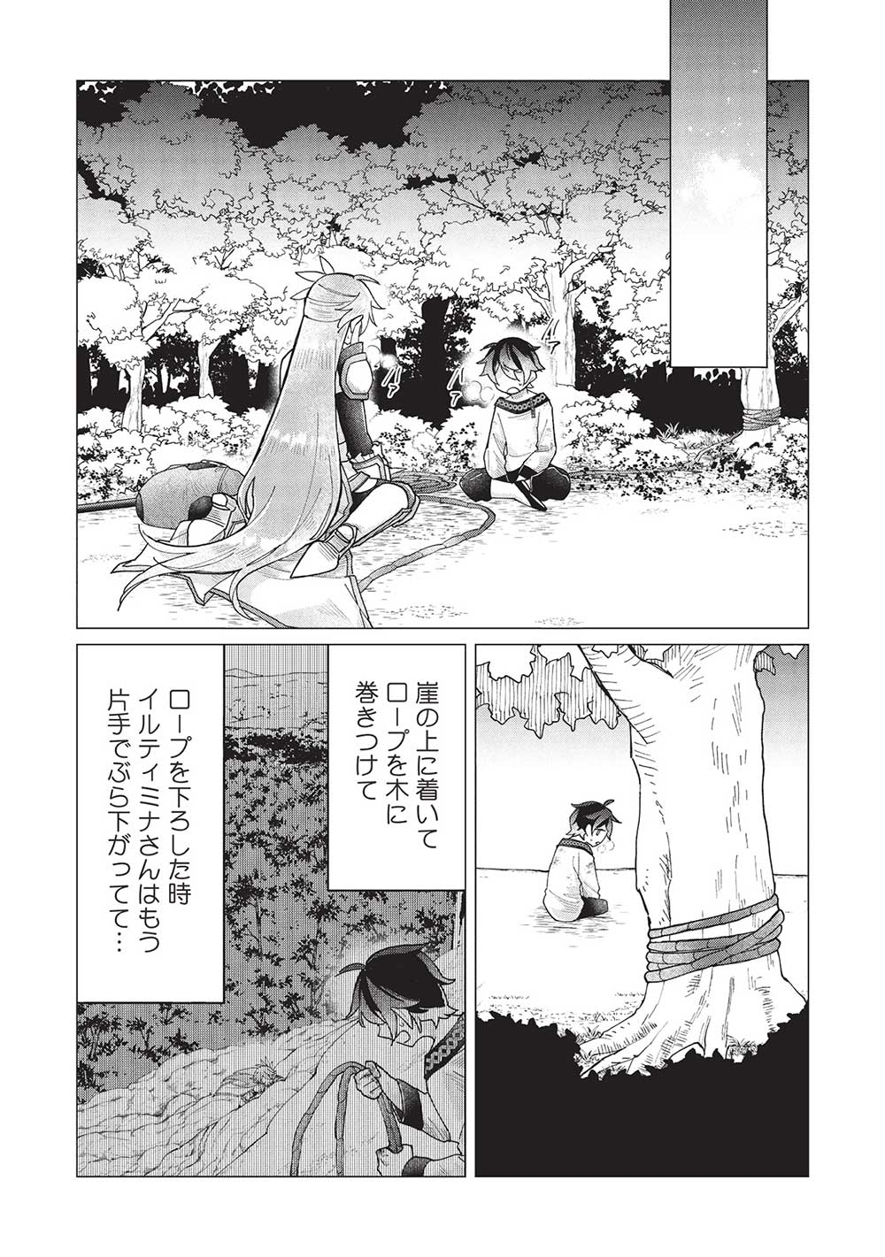 少年マールの転生冒険記 第8話 - Page 16