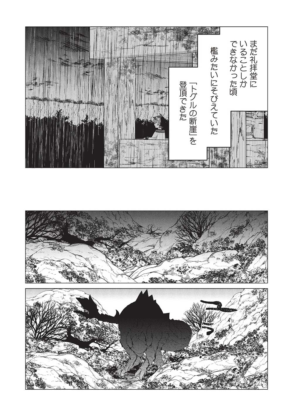 少年マールの転生冒険記 第8話 - Page 19