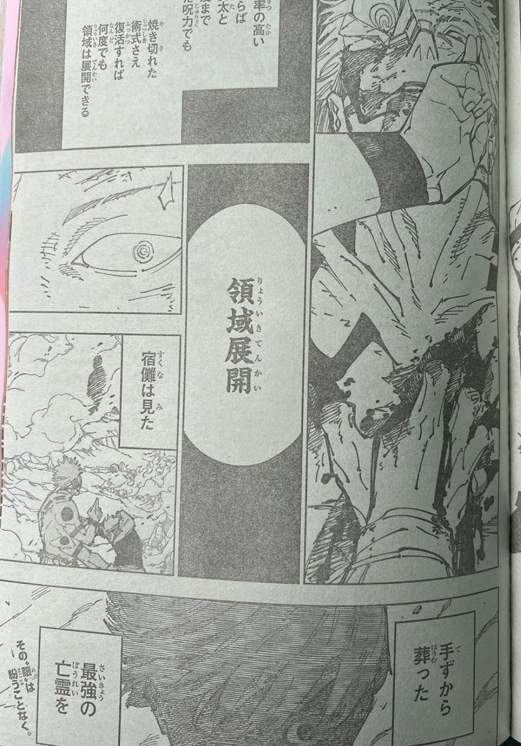 呪術廻戦 第260話 - spoiler - Page 18