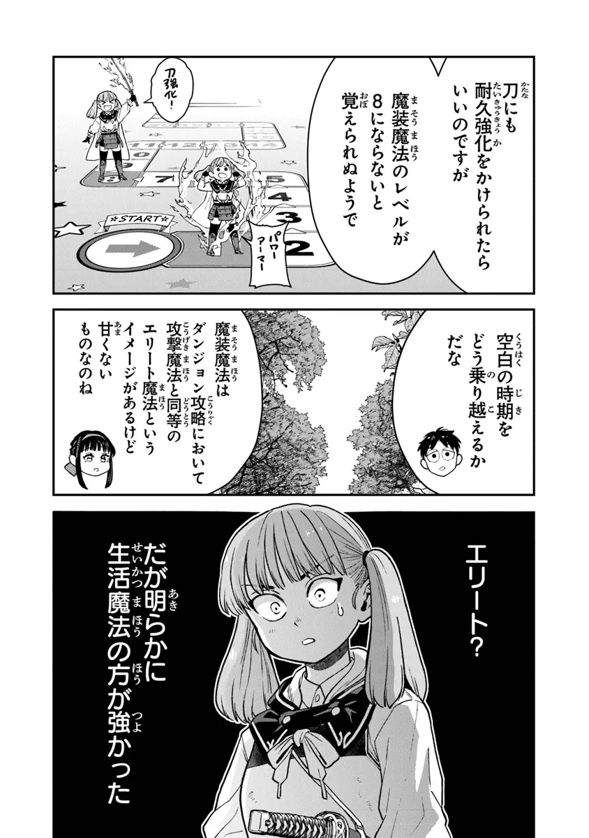 生活魔法使いの下剋上 第13話 - Page 8