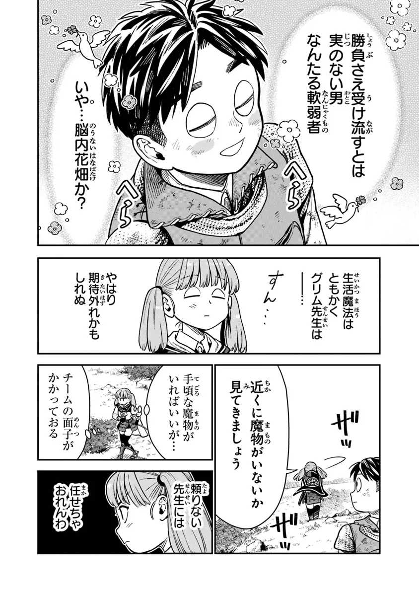 生活魔法使いの下剋上 第13話 - Page 14