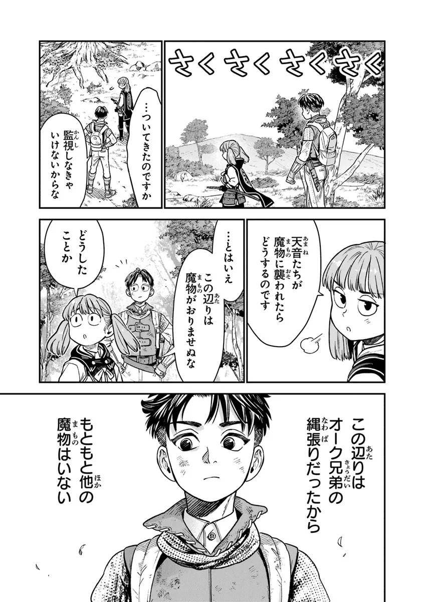 生活魔法使いの下剋上 第13話 - Page 15