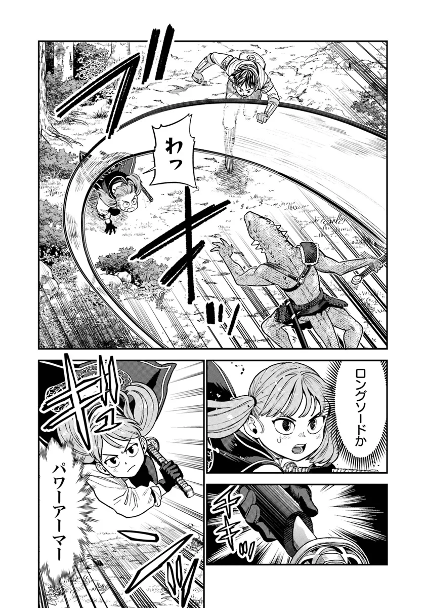 生活魔法使いの下剋上 第13話 - Page 18