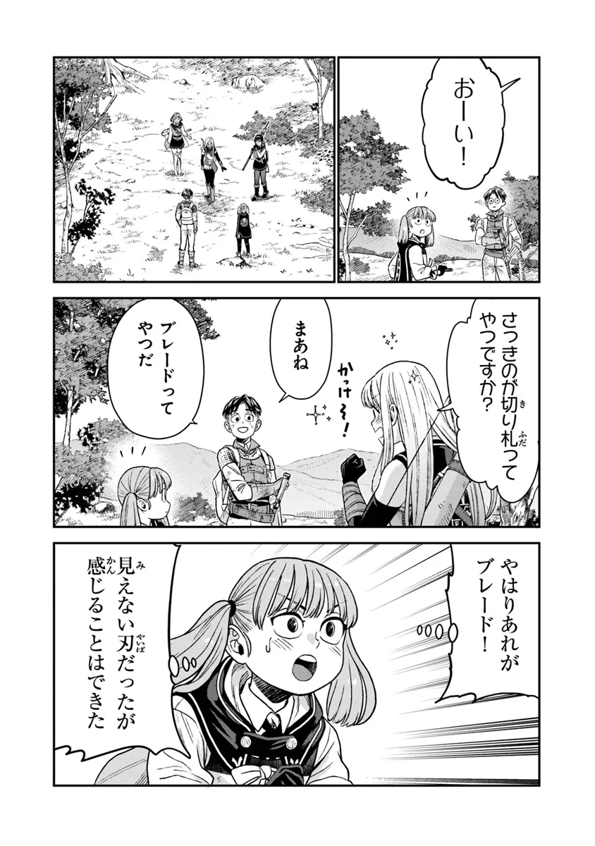 生活魔法使いの下剋上 第13話 - Page 22