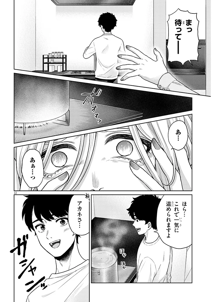 辰巳ヶ原さんの愛からは逃げられない 第10.1話 - Page 12