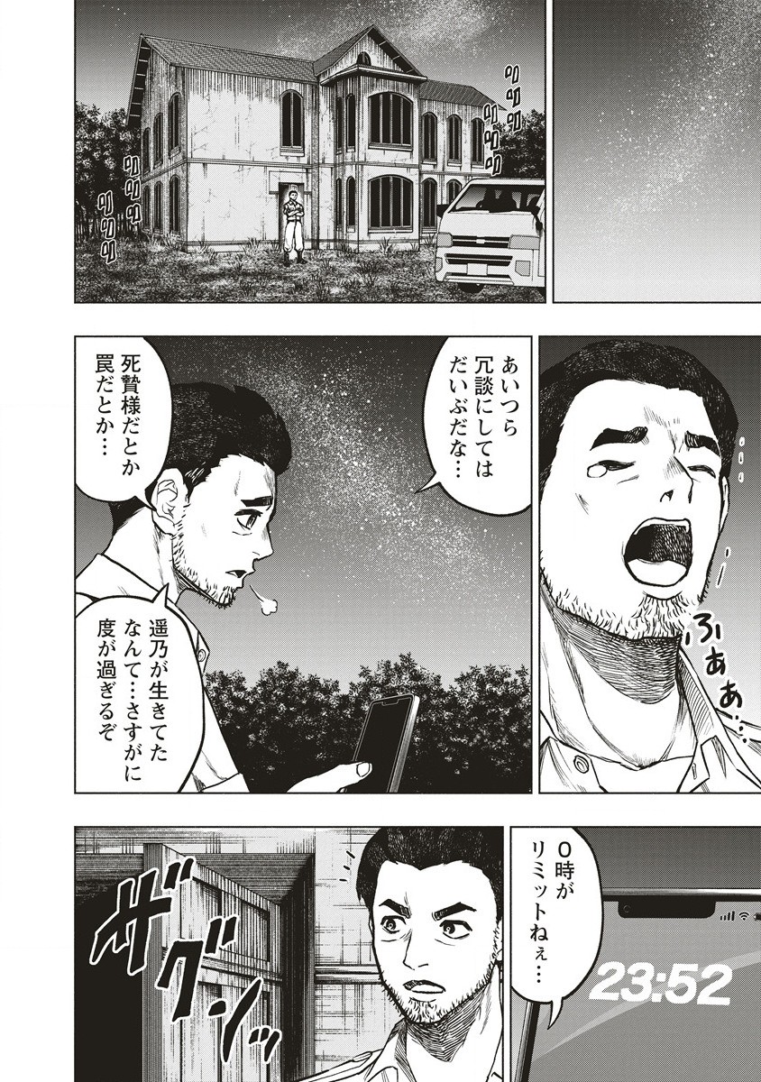 死贄様 第6.2話 - Page 8