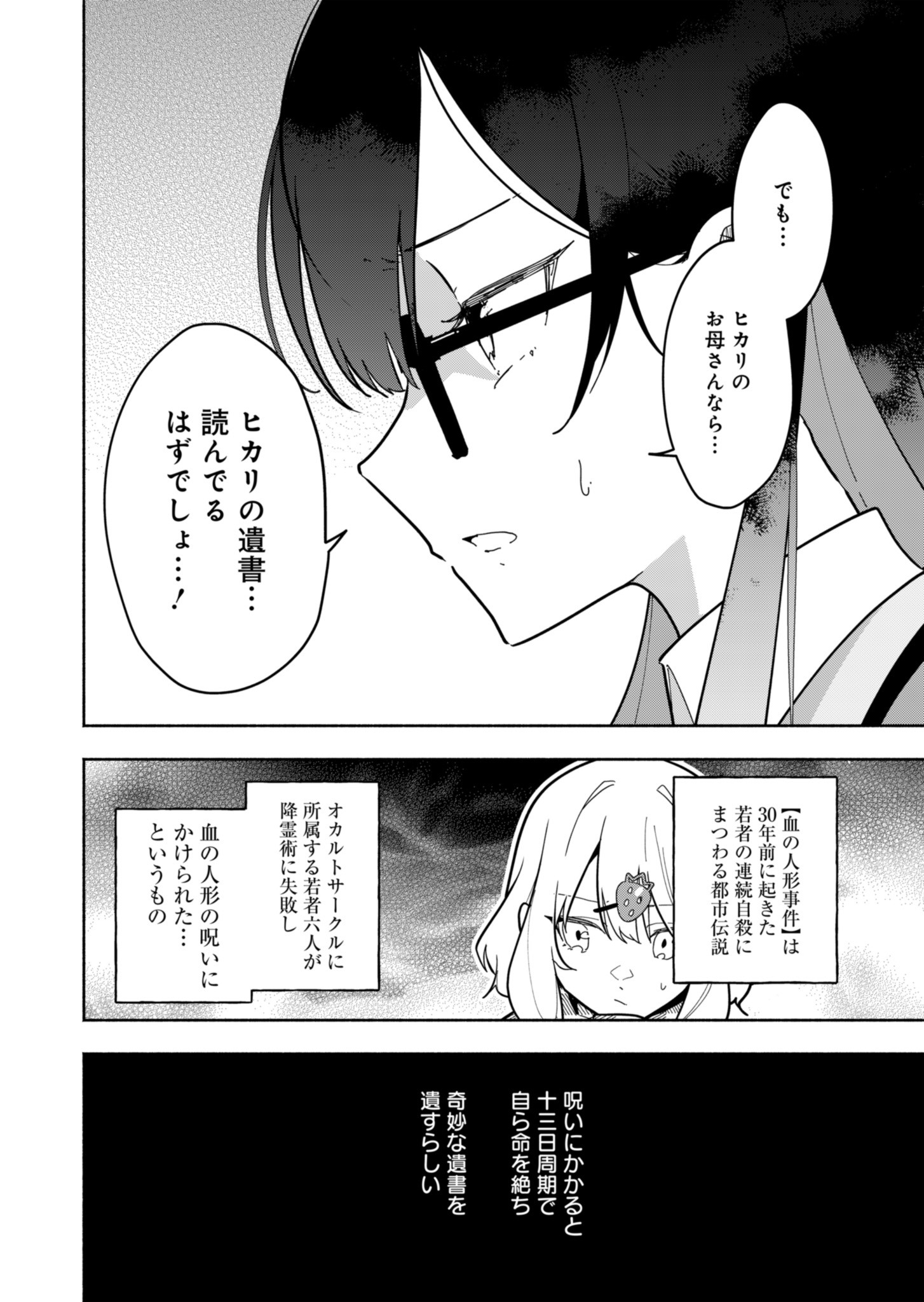 Project:;cold Case.614 Strawberry And Secrets 第2話 - Page 12