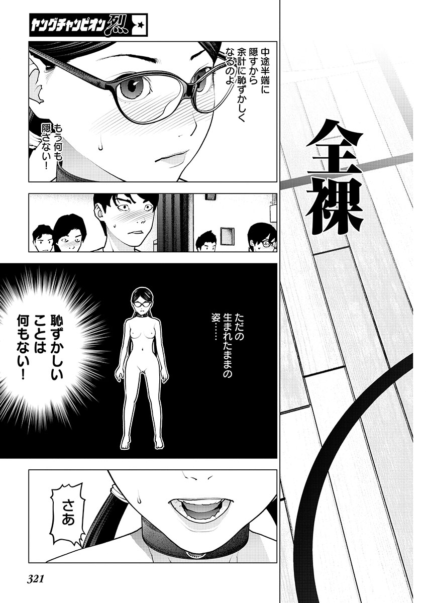 性食鬼 第145話 - Page 9