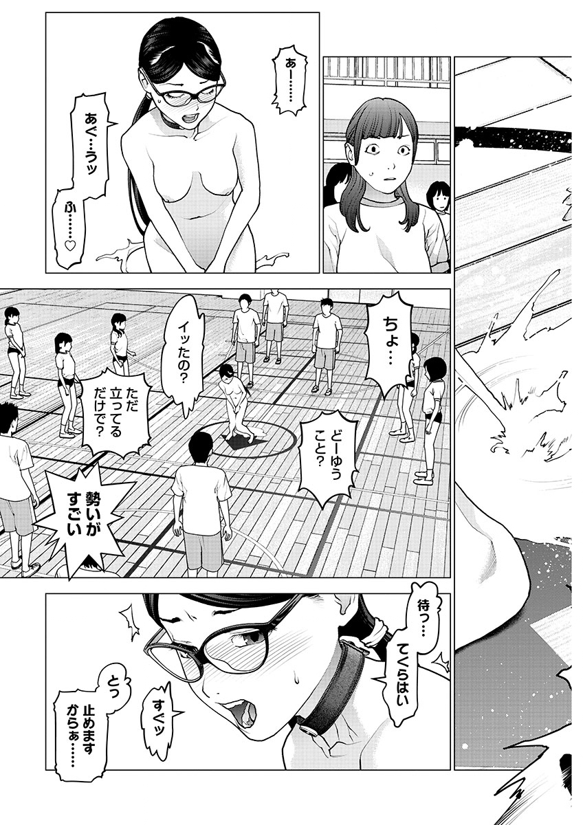 性食鬼 第145話 - Page 11