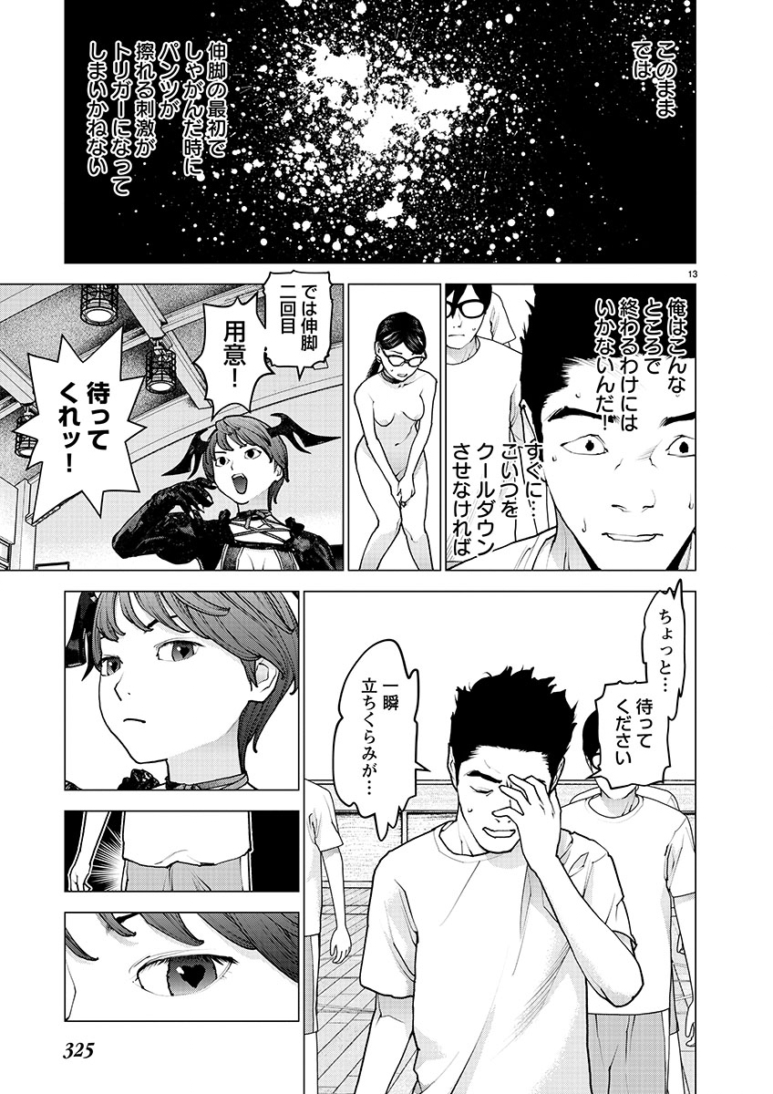 性食鬼 第145話 - Page 13