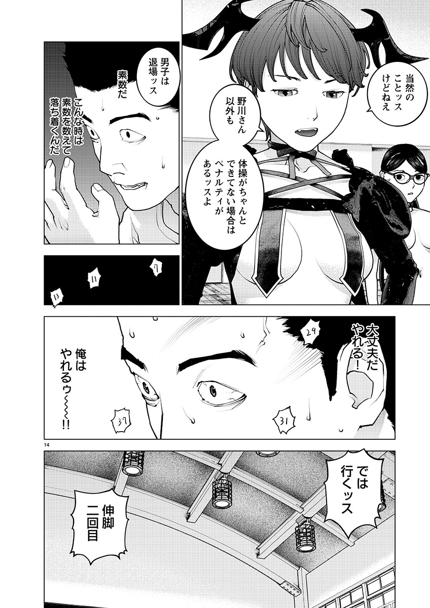 性食鬼 第145話 - Page 14