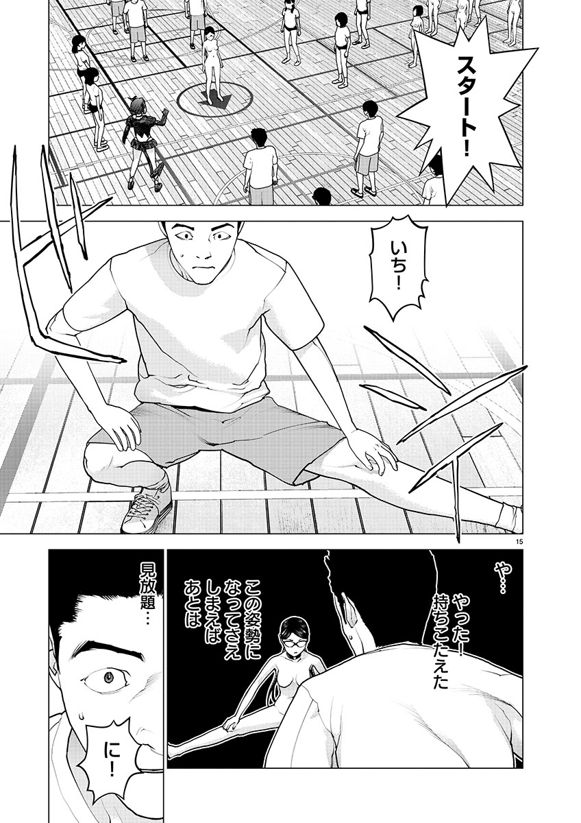 性食鬼 第145話 - Page 15