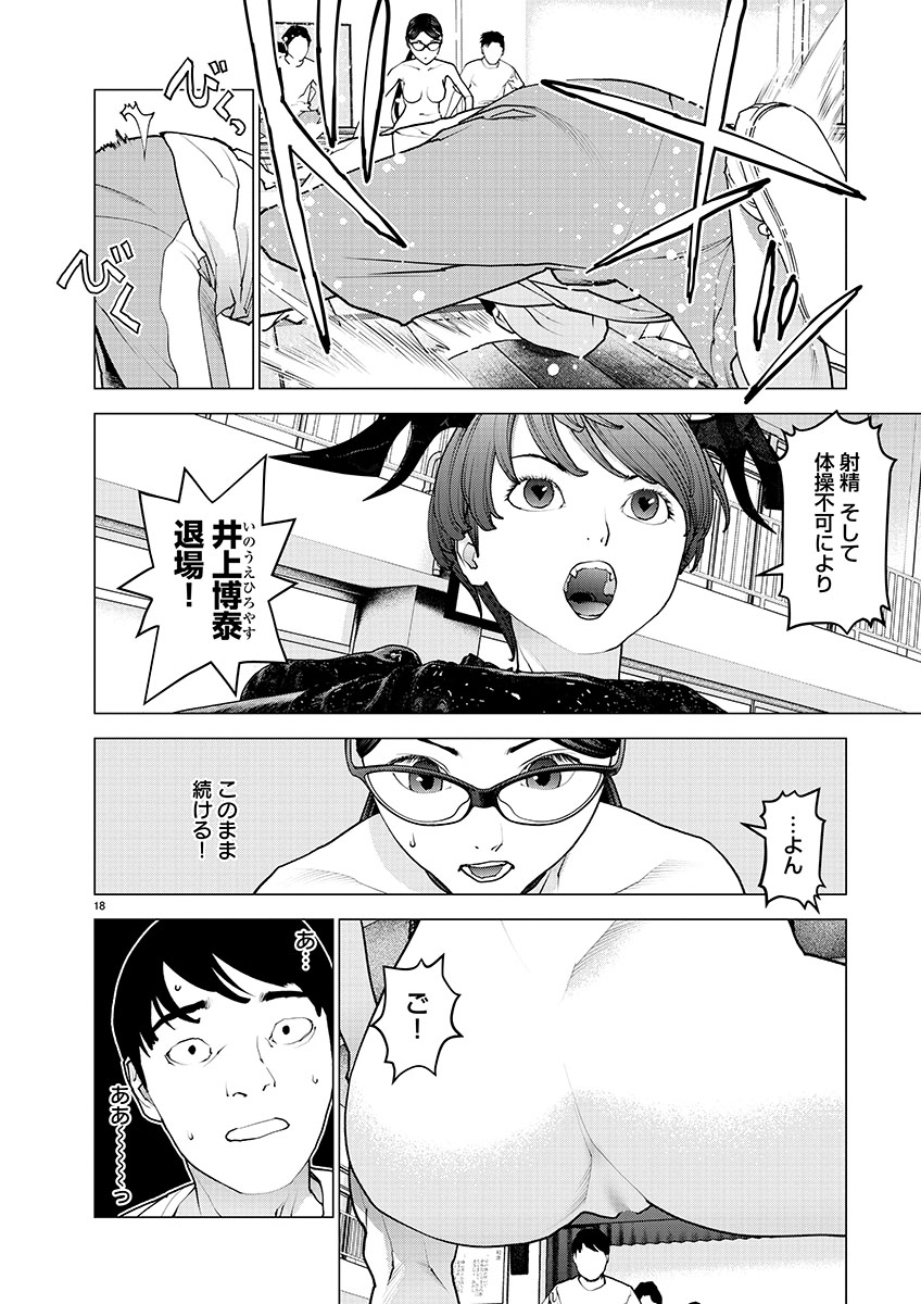 性食鬼 第145話 - Page 18