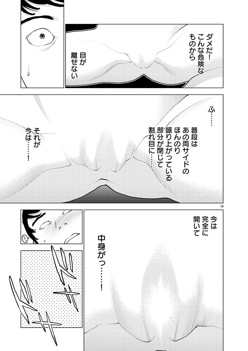 性食鬼 第145話 - Page 19
