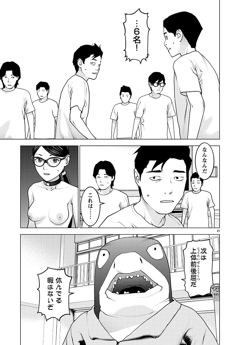 性食鬼 第145話 - Page 21