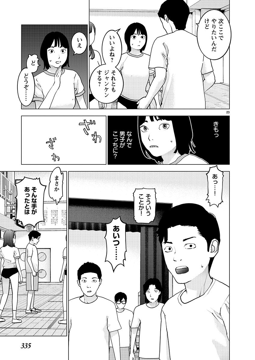 性食鬼 第145話 - Page 23