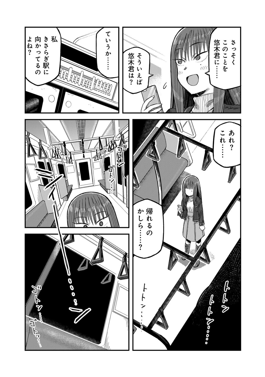 黒乃さんはオカルトが好き! 第4話 - Page 13