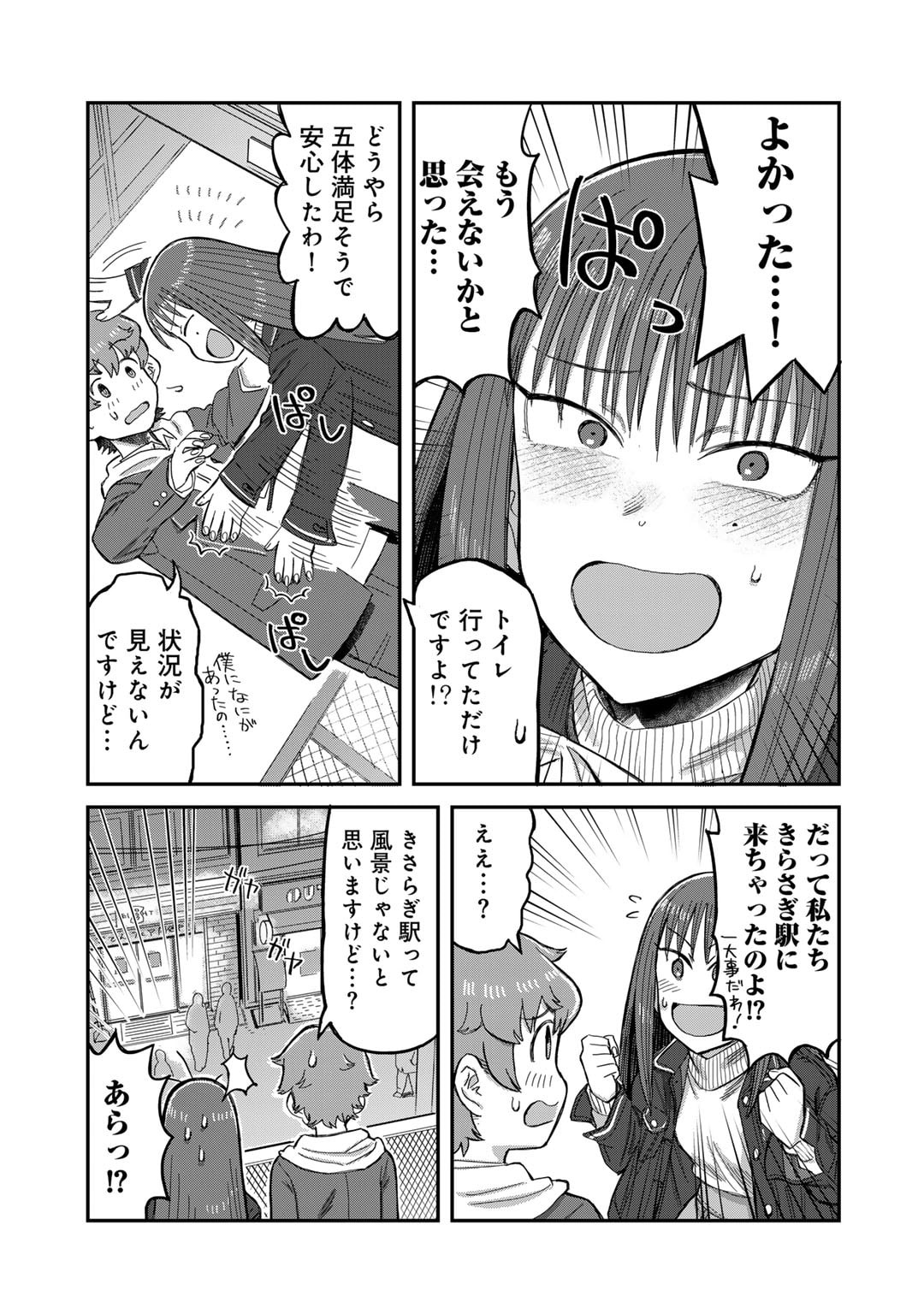 黒乃さんはオカルトが好き! 第4話 - Page 21