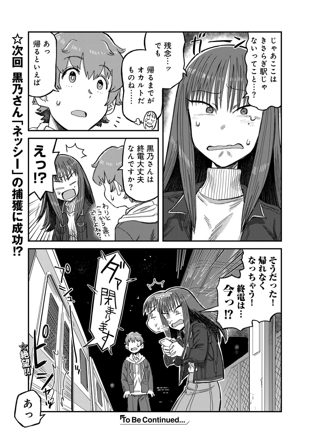 黒乃さんはオカルトが好き! 第4話 - Page 22