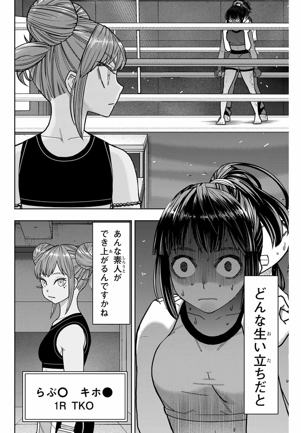 はっちぽっちぱんち 第16話 - Page 8