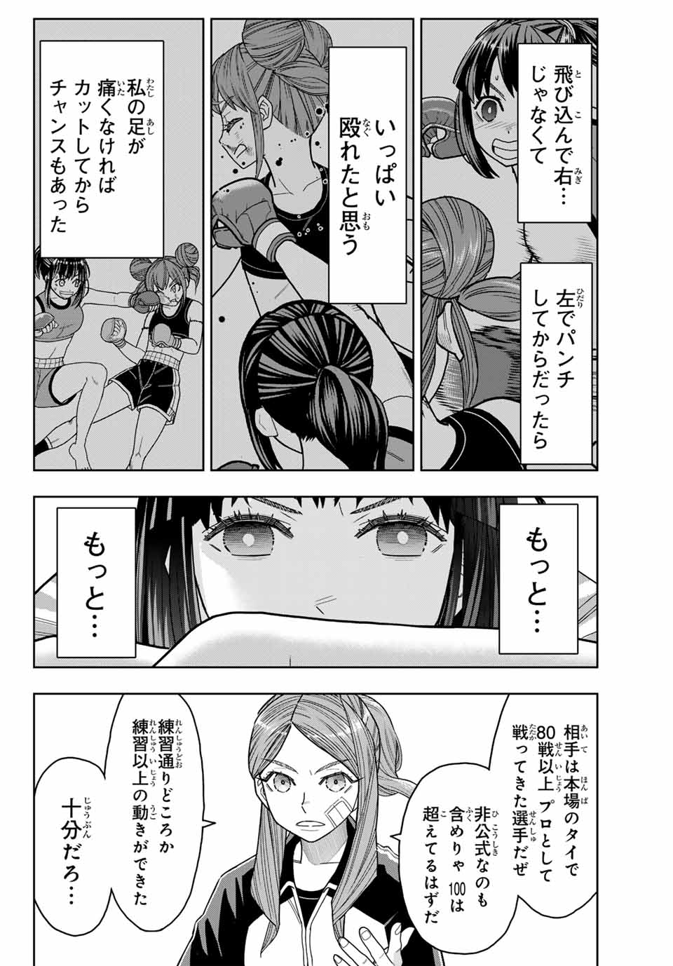 はっちぽっちぱんち 第16話 - Page 10