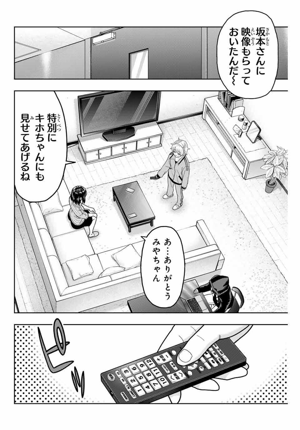 はっちぽっちぱんち 第16話 - Page 12