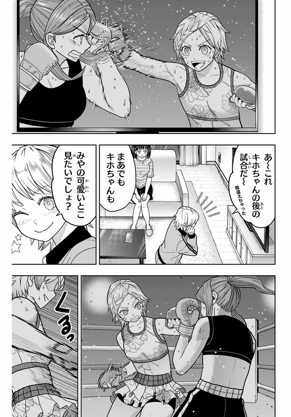 はっちぽっちぱんち 第16話 - Page 13