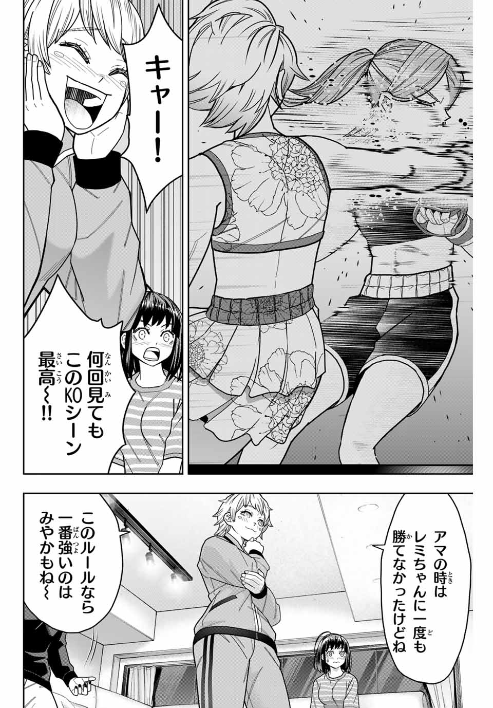はっちぽっちぱんち 第16話 - Page 14