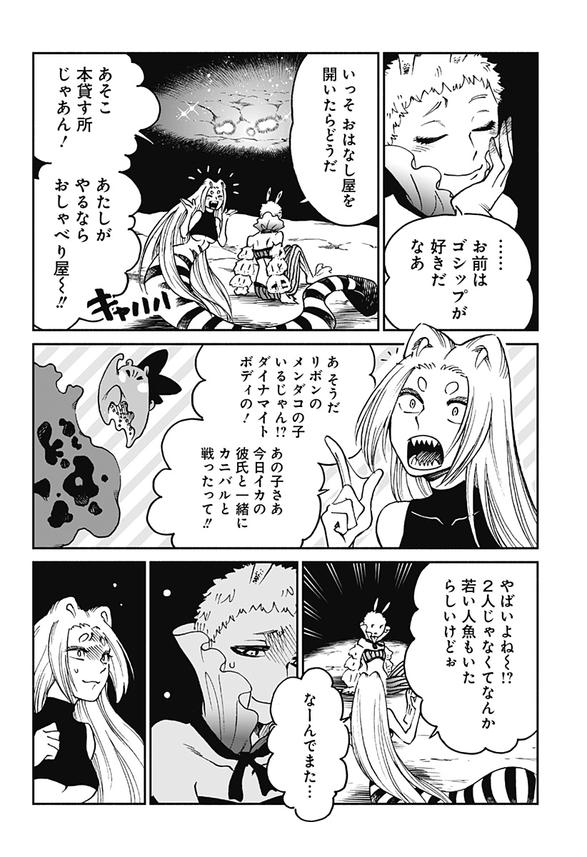 ぼくと海彼女 第23話 - Page 4