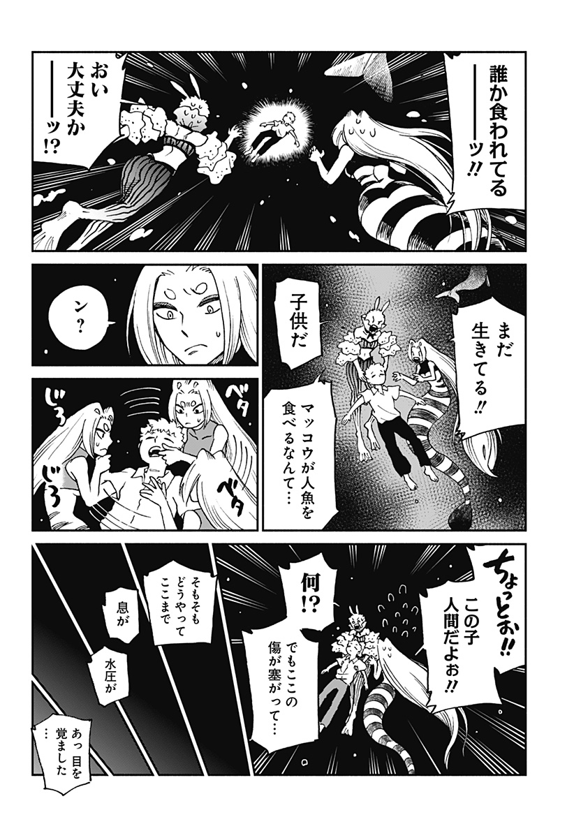 ぼくと海彼女 第23話 - Page 8